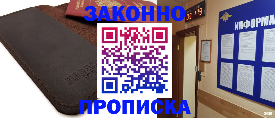 прописка для работы в Меленках